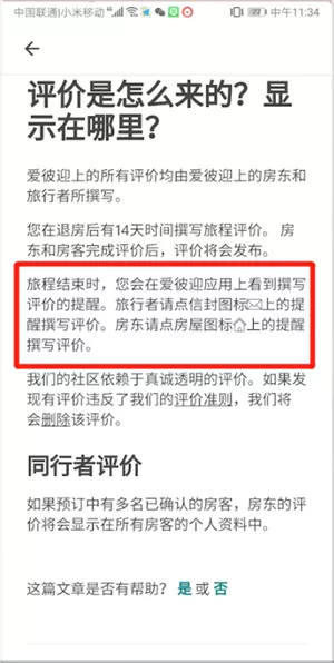 在爱彼迎里评价的基础操作