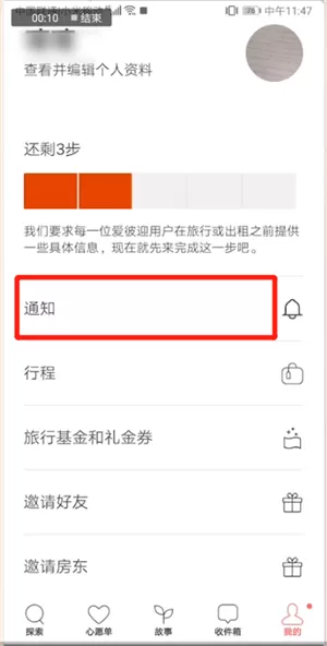 在爱彼迎里评价的基础操作