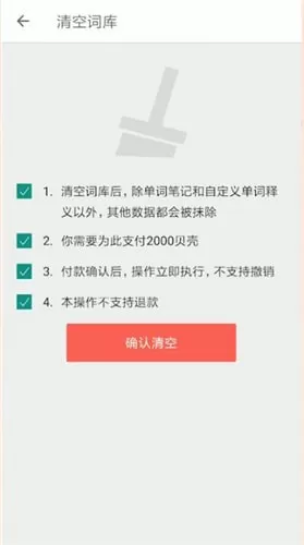 扇贝单词清空词库的操作流程