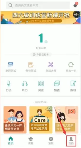 扇贝单词清空词库的操作流程