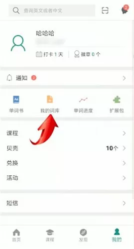 扇贝单词清空词库的操作流程