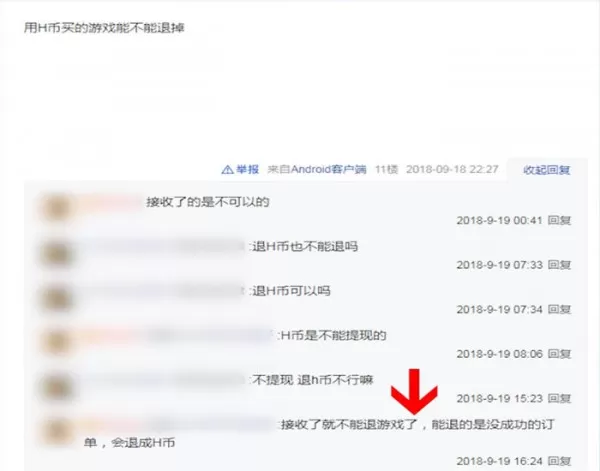 小黑盒H币进行退款的简单操作