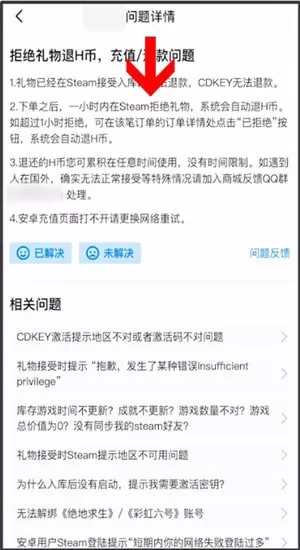 小黑盒H币进行退款的简单操作
