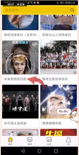 抖音APP拍出未来男朋友匹配特效视频的详细操作