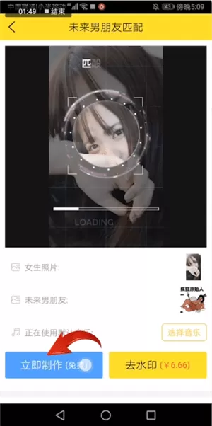 抖音APP拍出未来男朋友匹配特效视频的详细操作