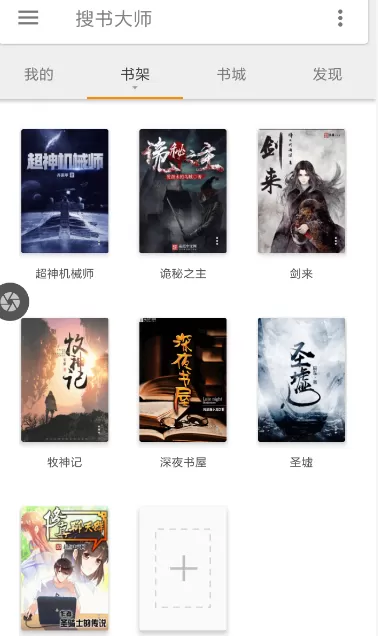 搜书大师APP替换文字的操作流程
