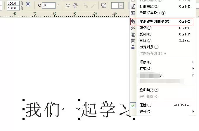 CorelDraw X4中修改文字内容的具体使用方法