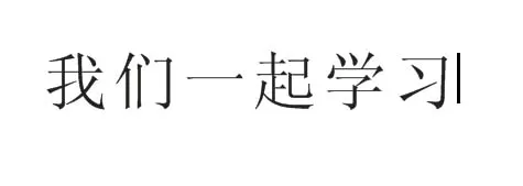 CorelDraw X4中修改文字内容的具体使用方法