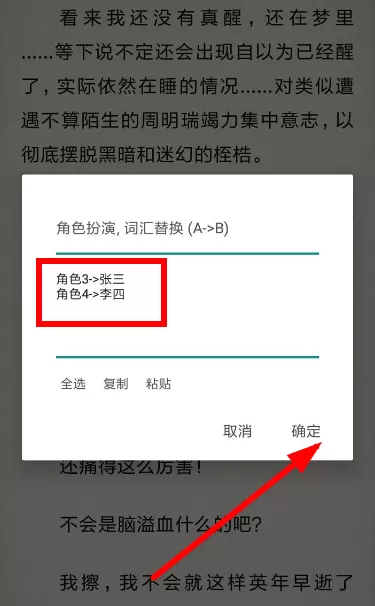 搜书大师APP替换文字的操作流程