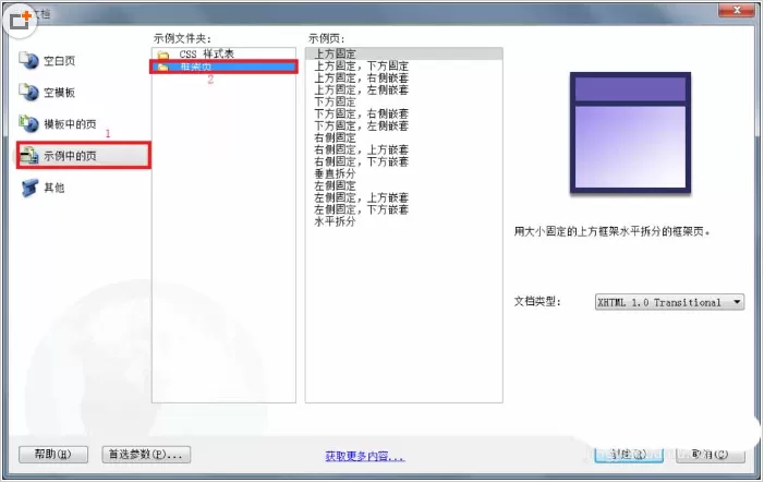 dreamweaver cs6中使用框架结构快速制作网页的使用方法