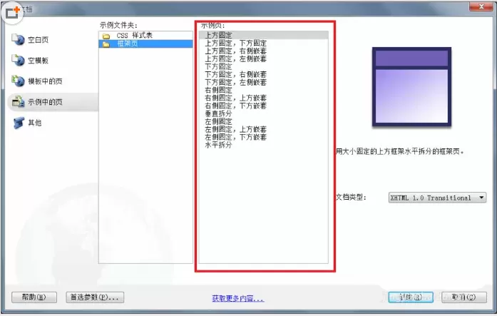 dreamweaver cs6中使用框架结构快速制作网页的使用方法
