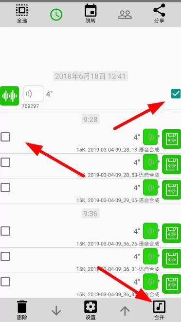 微信语音导出APP的详细使用操作