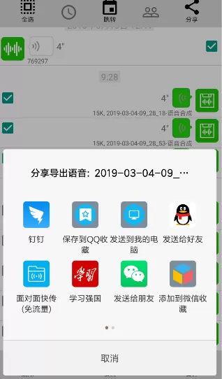 微信语音导出APP的详细使用操作