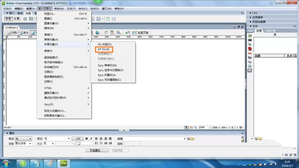 dreamweaver cs6创建多个层的详细操作教程
