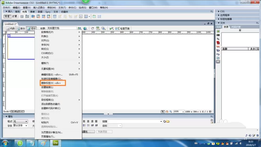 dreamweaver cs6创建多个层的详细操作教程