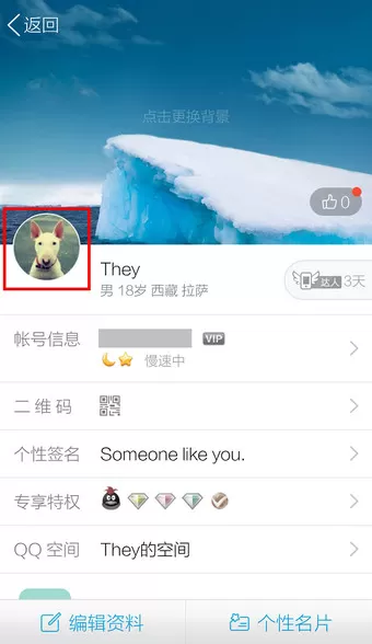 QQ设置头像的操作流程