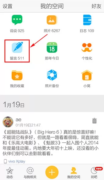 在QQ里删掉留言的操作过程