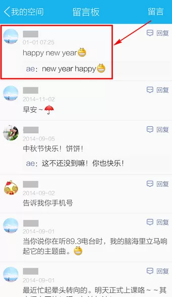 在QQ里删掉留言的操作过程