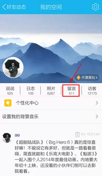 在QQ里删掉留言的操作过程