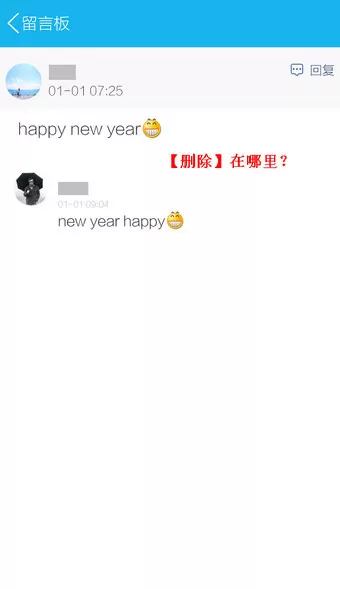 在QQ里删掉留言的操作过程