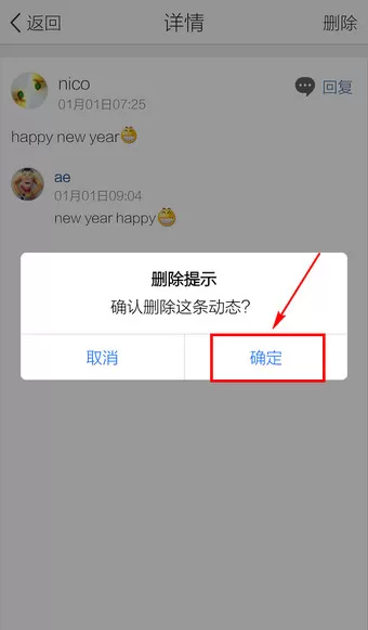 在QQ里删掉留言的操作过程