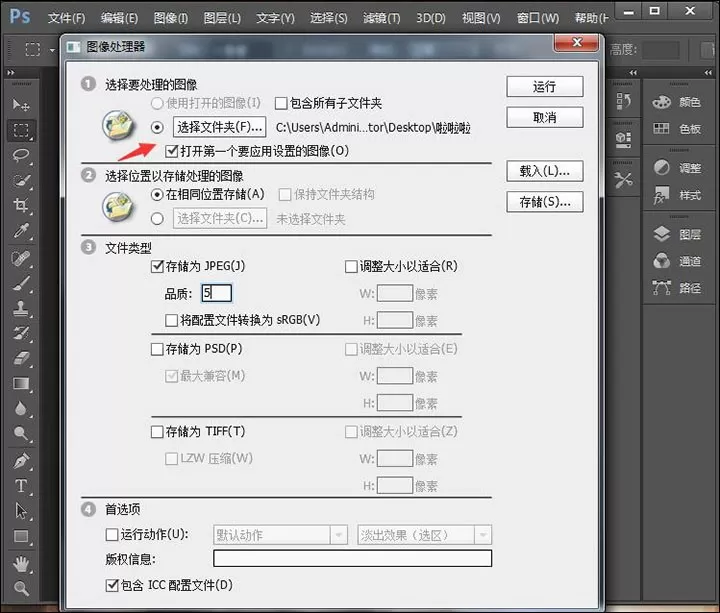 Photoshop实现一次性压缩图片的操作教程