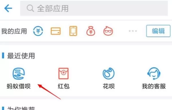 在支付宝里将蚂蚁借呗关掉的简单操作