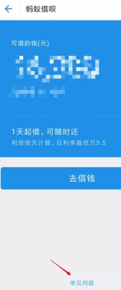 在支付宝里将蚂蚁借呗关掉的简单操作