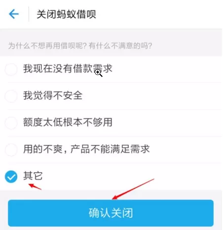 在支付宝里将蚂蚁借呗关掉的简单操作