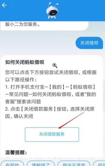 在支付宝里将蚂蚁借呗关掉的简单操作