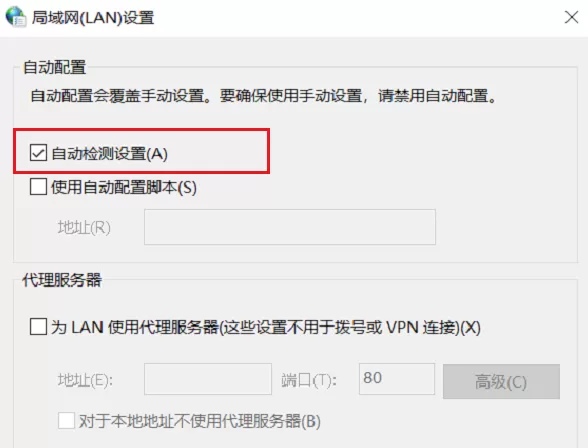 IE浏览器无法上网的处理方法
