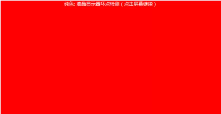 鲁大师检测电脑显示屏质量的操作方法