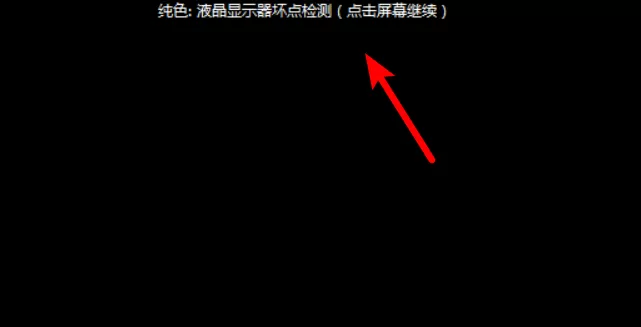 鲁大师检测电脑显示屏质量的操作方法