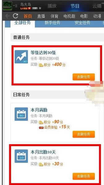 pptv网络电视获得积分的详细操作讲解