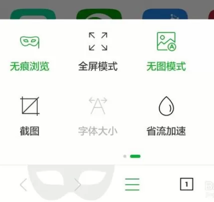 360浏览器节省移动数据流量的基础操作