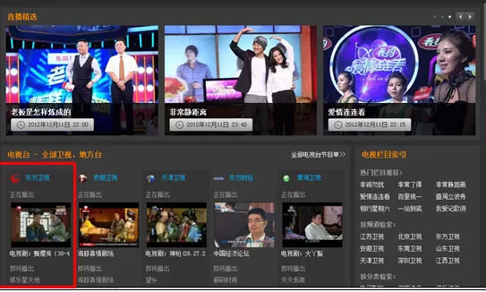 pptv网络电视中查看直播节目预告信息的相关使用方法