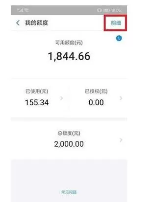 支付宝查花呗消费记录的操作流程