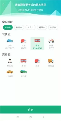 驾校一点通APP更换准驾车型题库的图文操作
