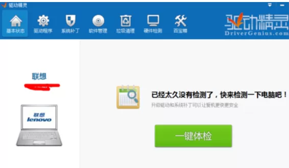 驱动精灵一键备份驱动的相关使用方法