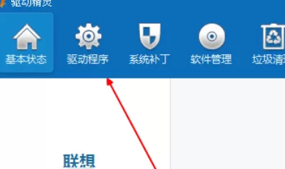 驱动精灵一键备份驱动的相关使用方法