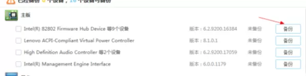 驱动精灵一键备份驱动的相关使用方法