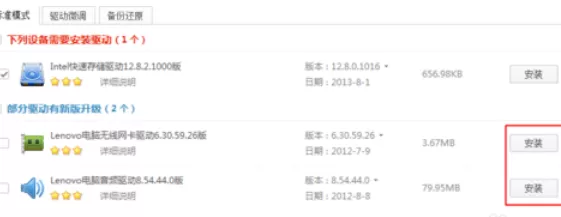 驱动精灵一键备份驱动的相关使用方法