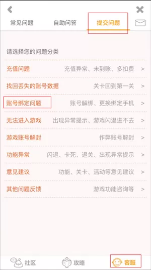 开心消消乐APP解绑微信的操作过程
