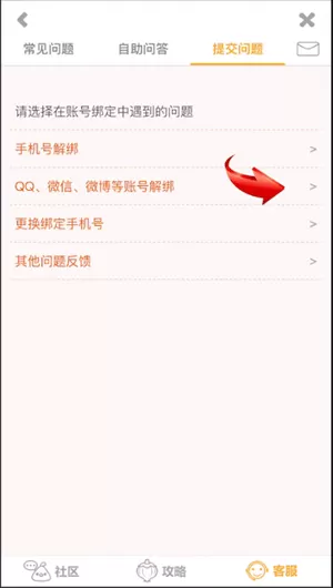 开心消消乐APP解绑微信的操作过程