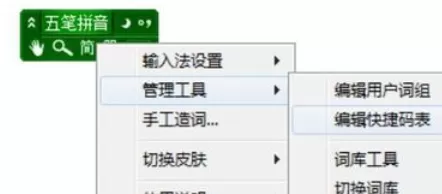 极点五笔输入法设置快捷输入的具体操作流程