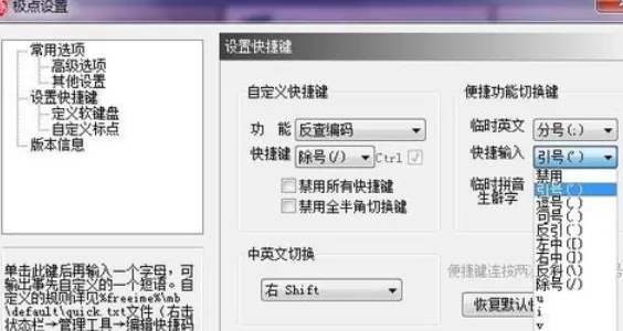 极点五笔输入法设置快捷输入的具体操作流程