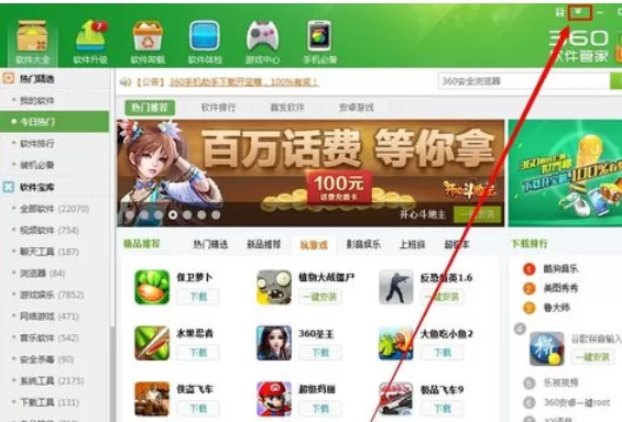 360软件管家更改下载存放位置的详细操作步骤