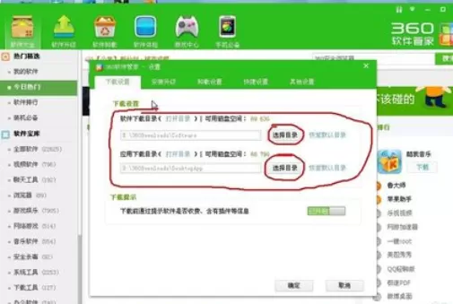 360软件管家设置自动下载文件储存位置的具体操作步骤