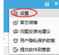 360软件管家中查看以及更改下载目录的相关使用教程