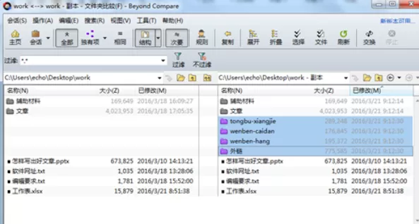 Beyond Compare导出孤立文件的相关使用方法